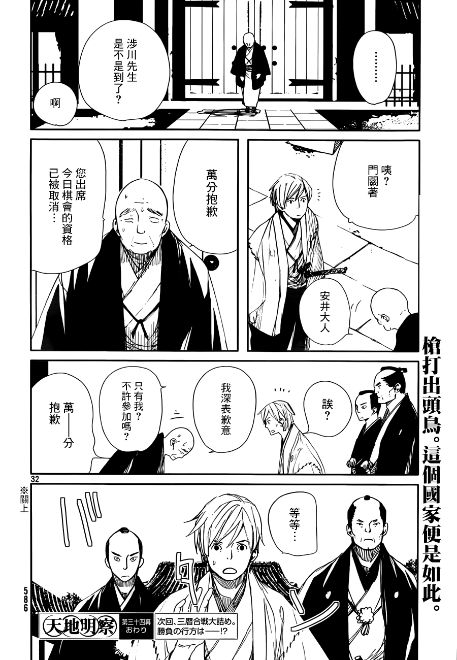 天地明察 第34话 第30页