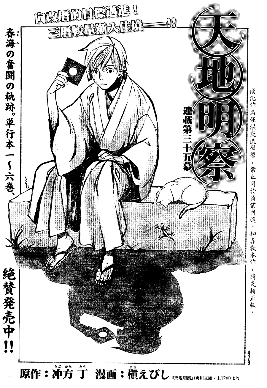 天地明察 第35话 第0页