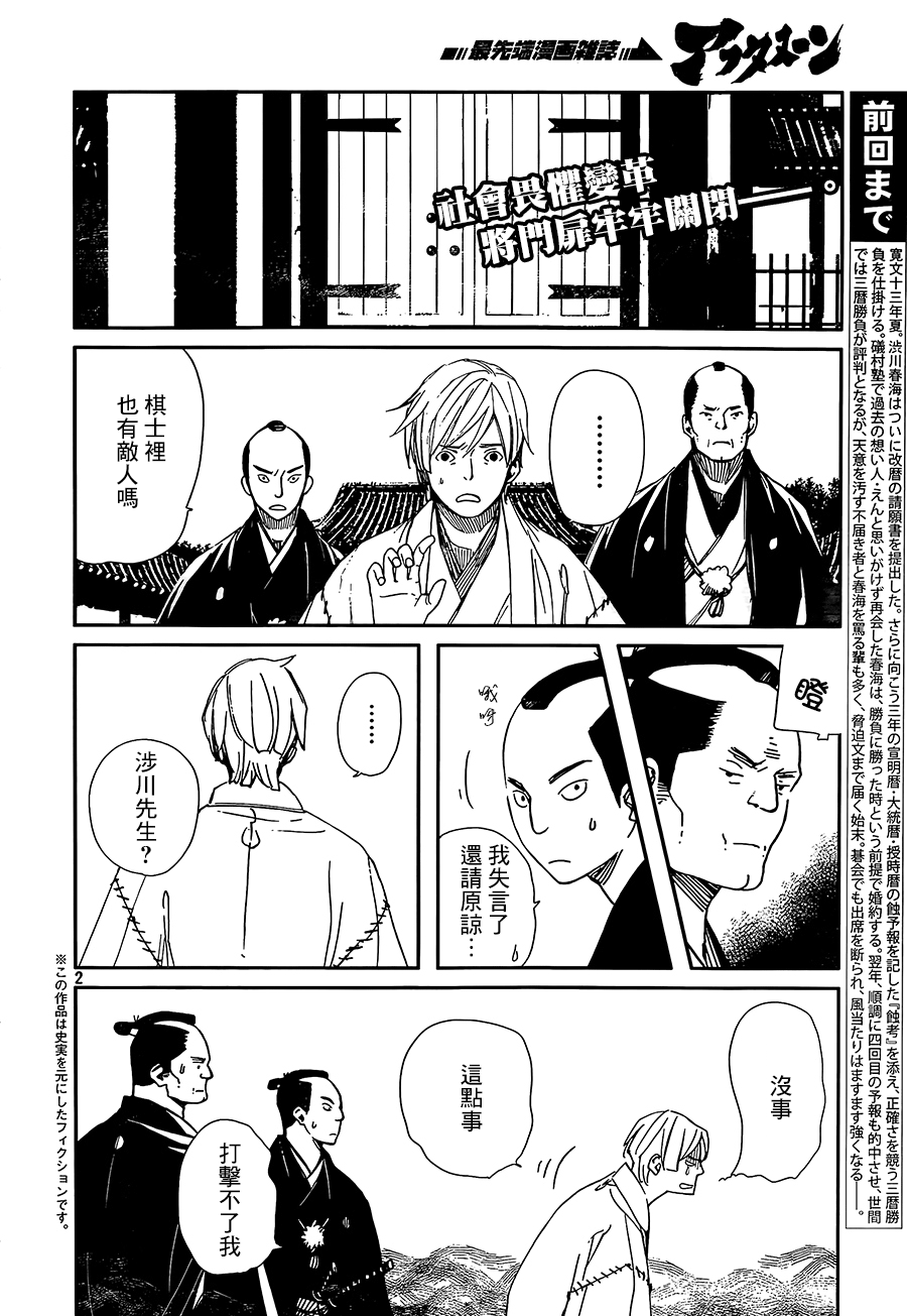 天地明察 第35话 第1页