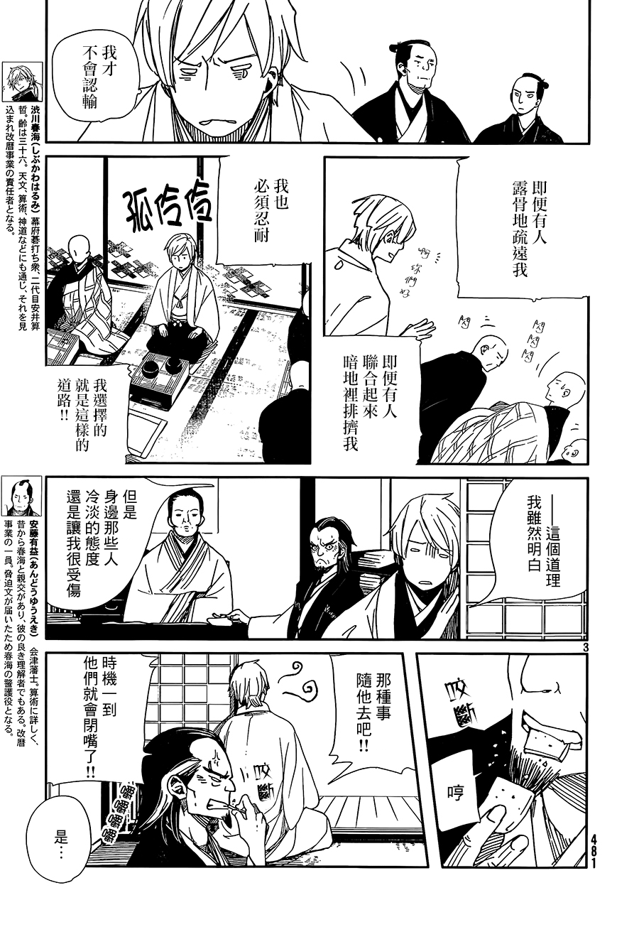 天地明察 第35话 第2页