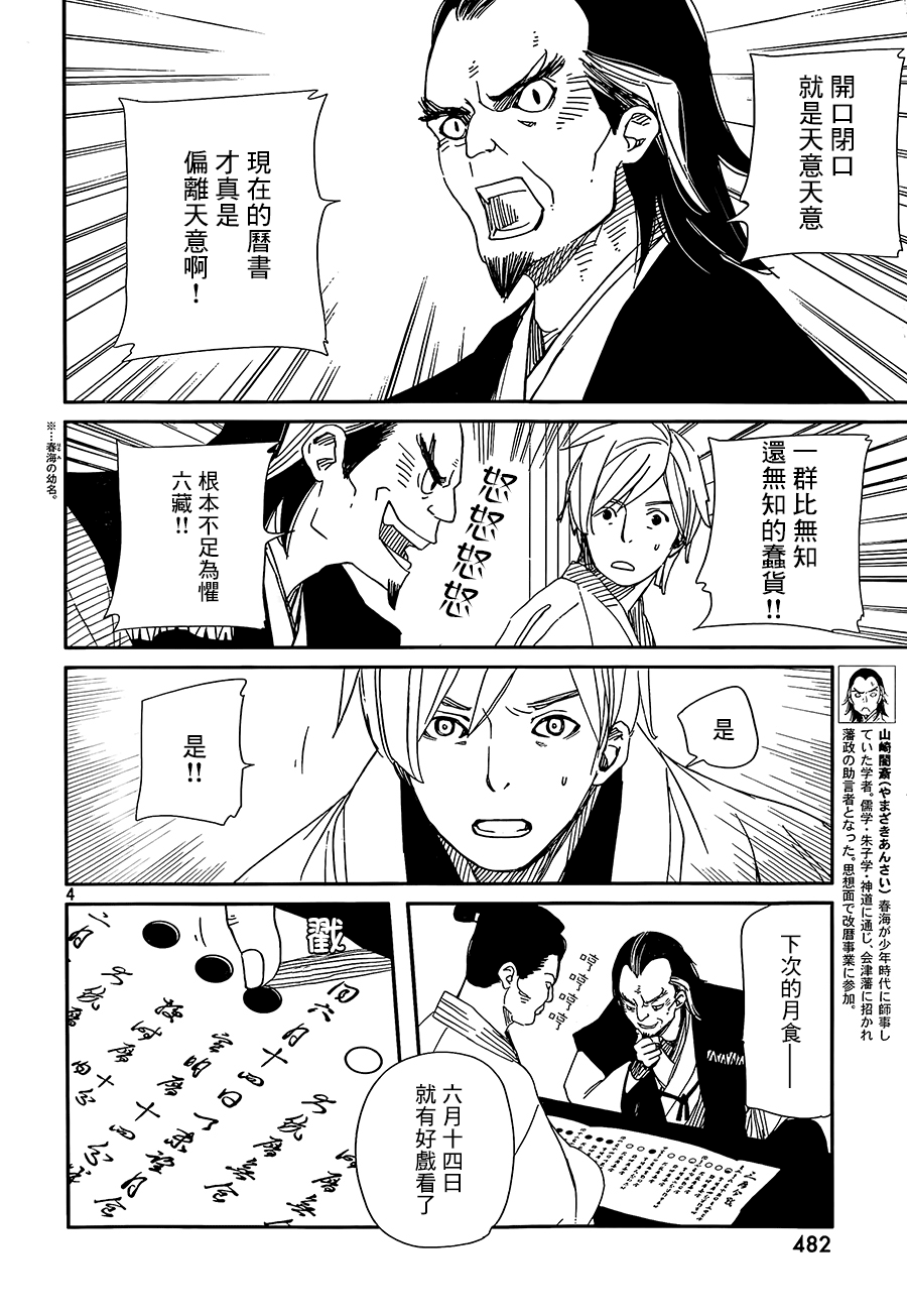 天地明察 第35话 第3页