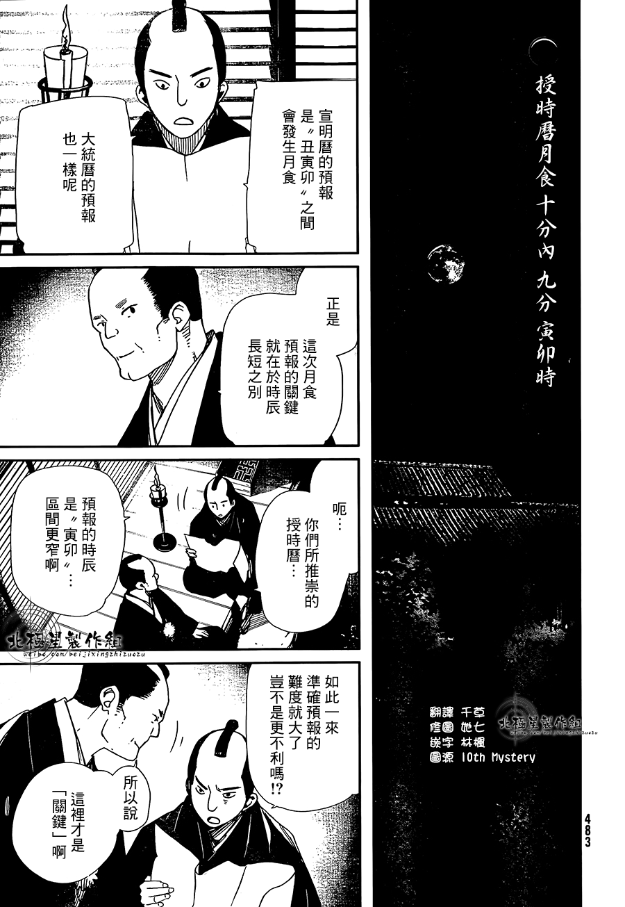 天地明察 第35话 第4页