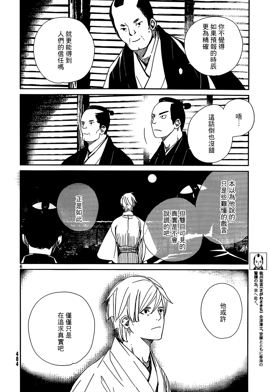 天地明察 第35话 第5页