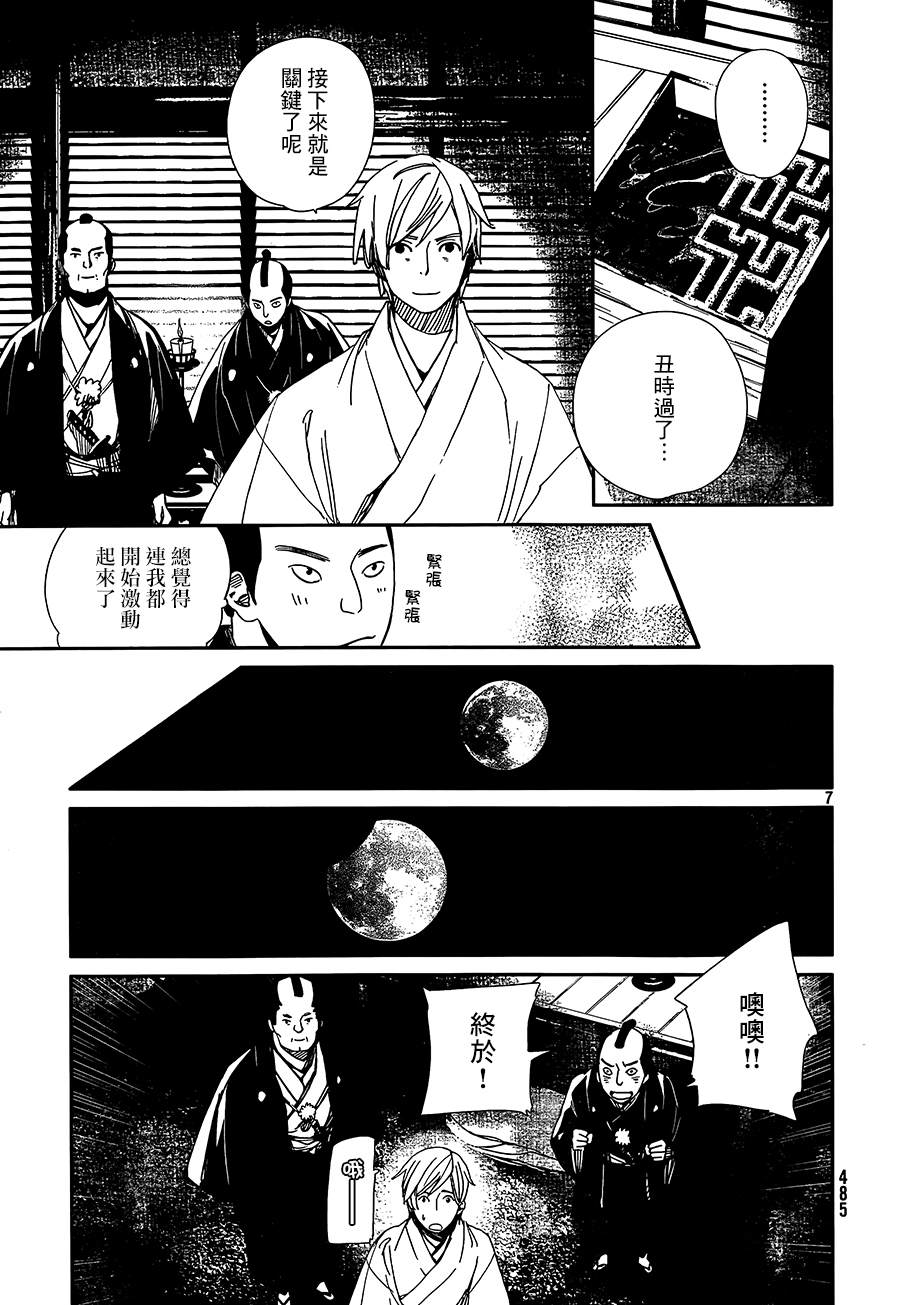 天地明察 第35话 第6页