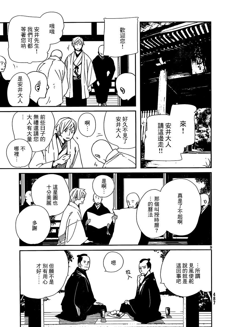 天地明察 第35话 第8页