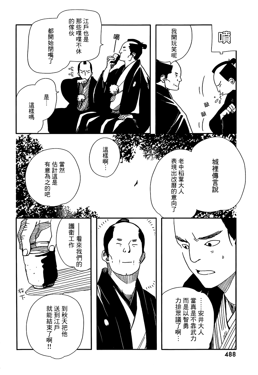 天地明察 第35话 第9页