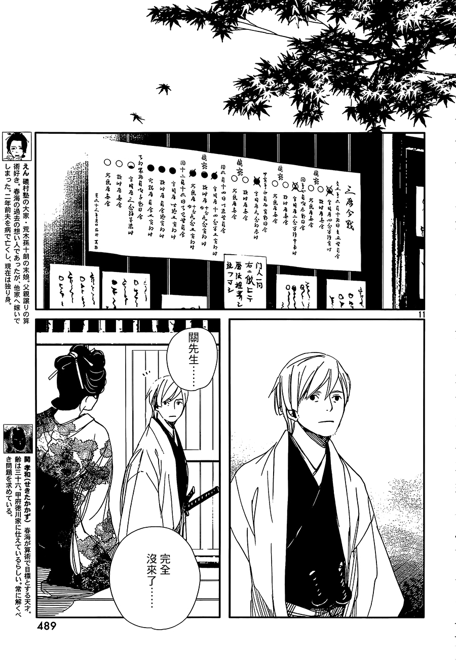 天地明察 第35话 第10页