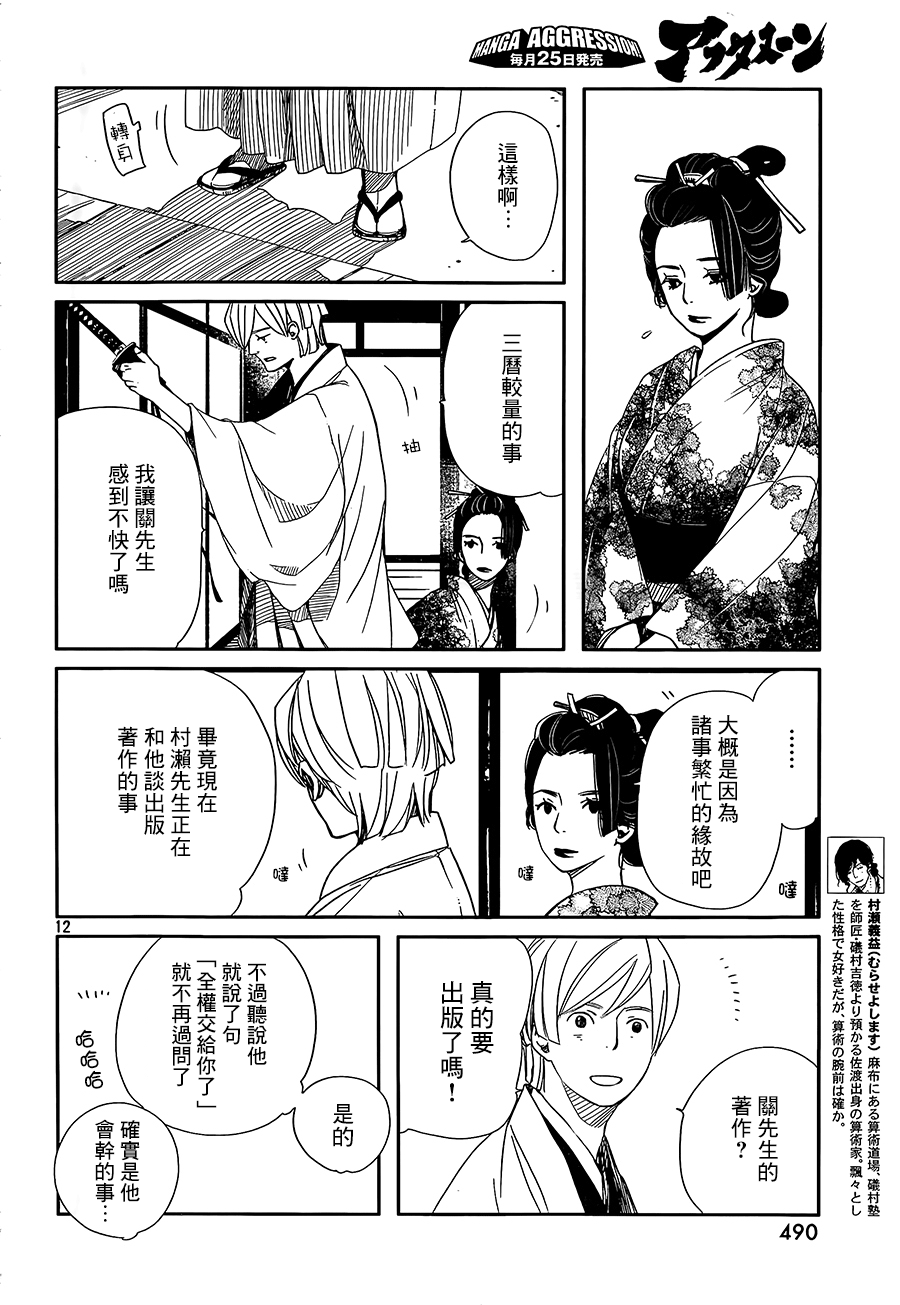 天地明察 第35话 第11页