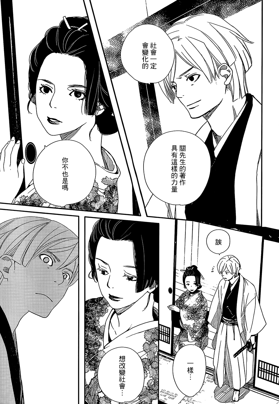 天地明察 第35话 第12页