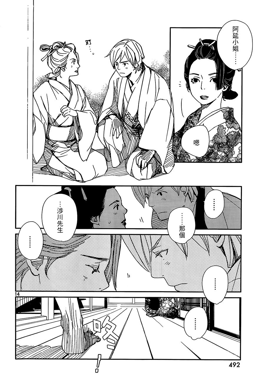 天地明察 第35话 第13页