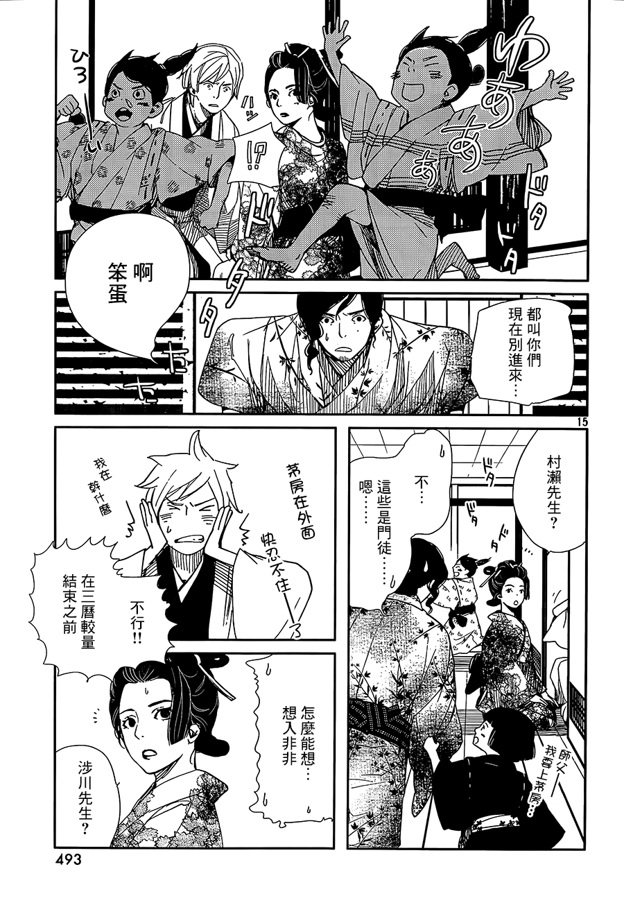 天地明察 第35话 第14页