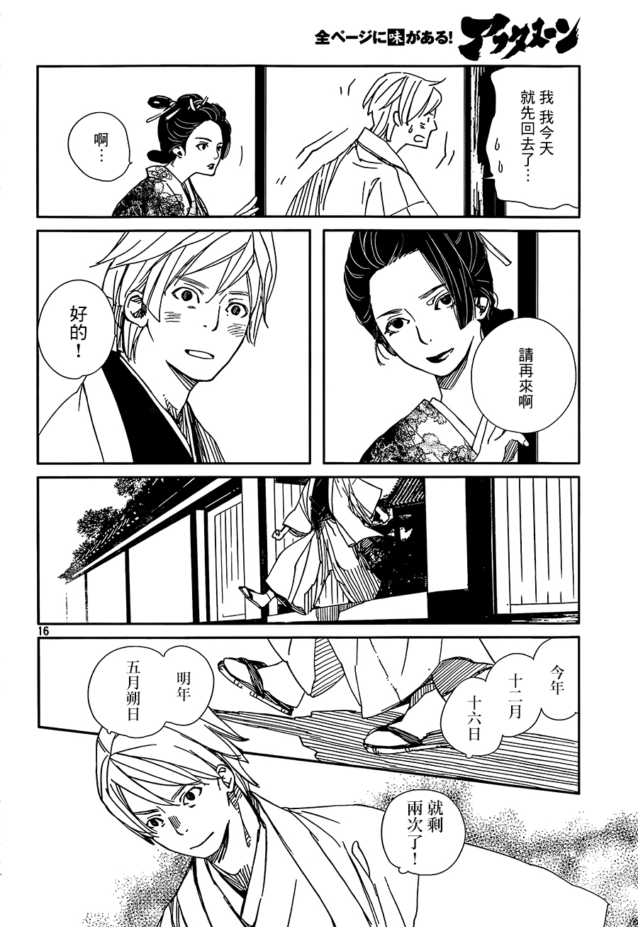 天地明察 第35话 第15页