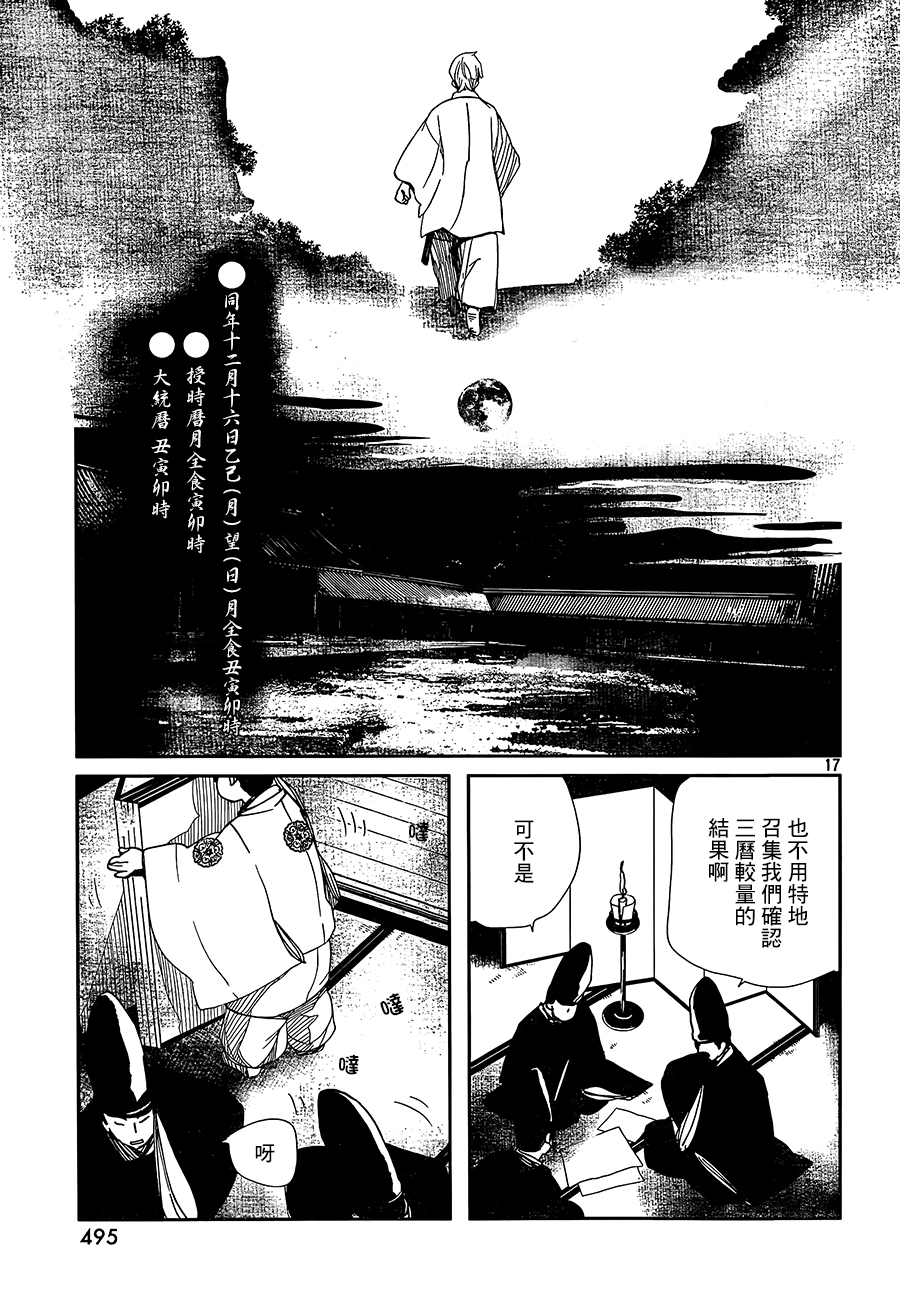 天地明察 第35话 第16页