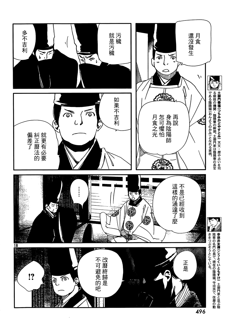 天地明察 第35话 第17页