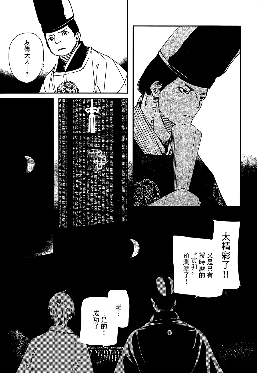 天地明察 第35话 第18页