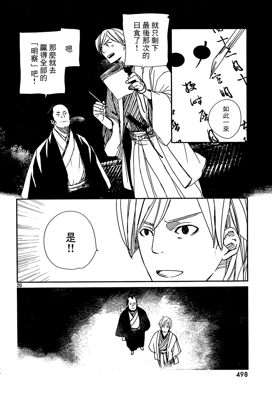 天地明察 第35话 第19页