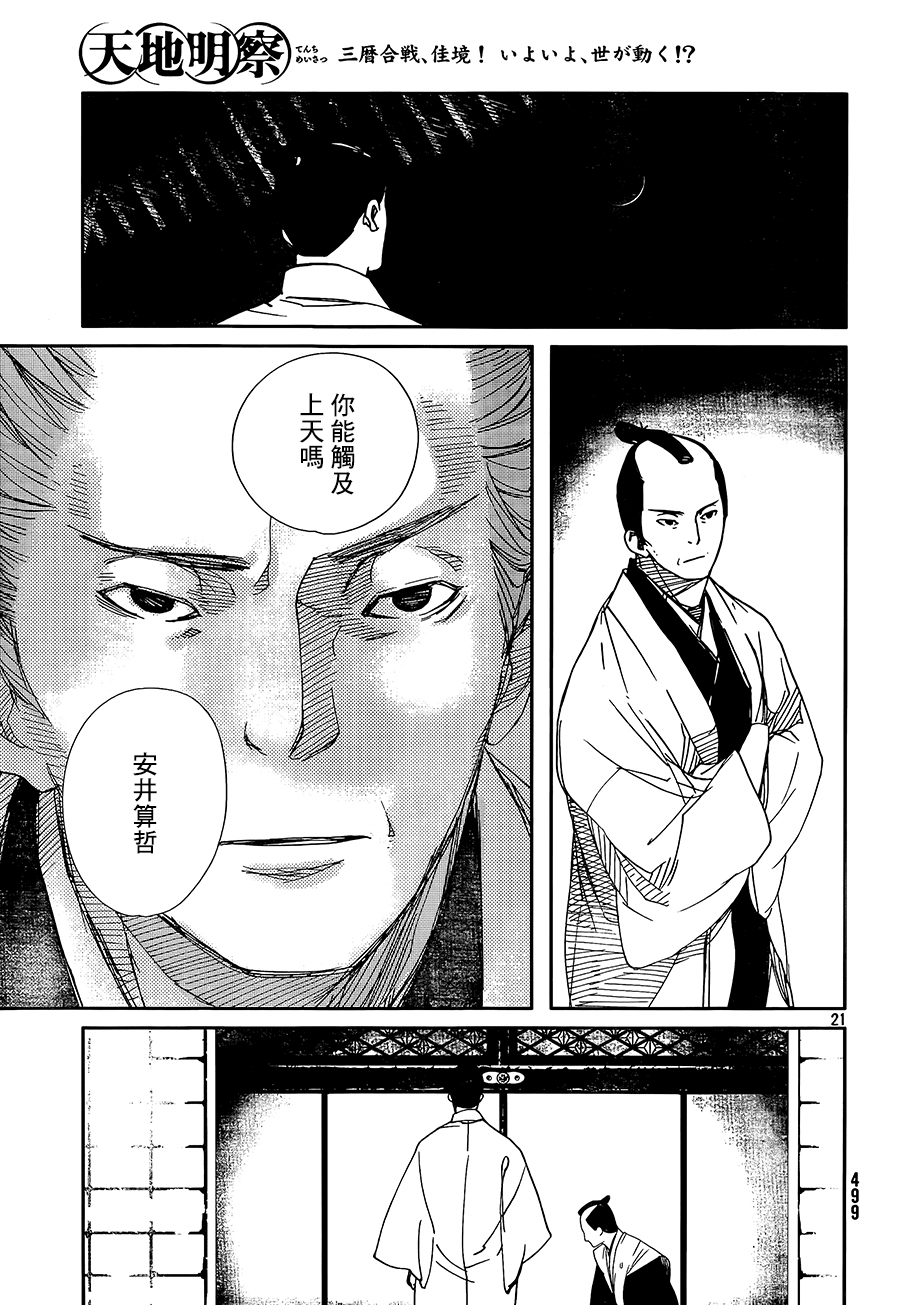 天地明察 第35话 第20页