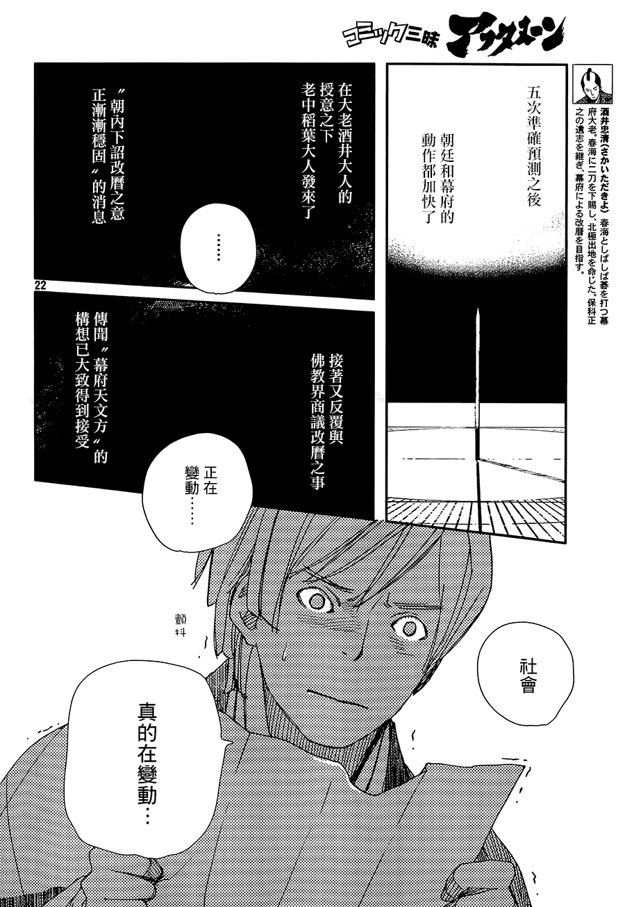 天地明察 第35话 第21页