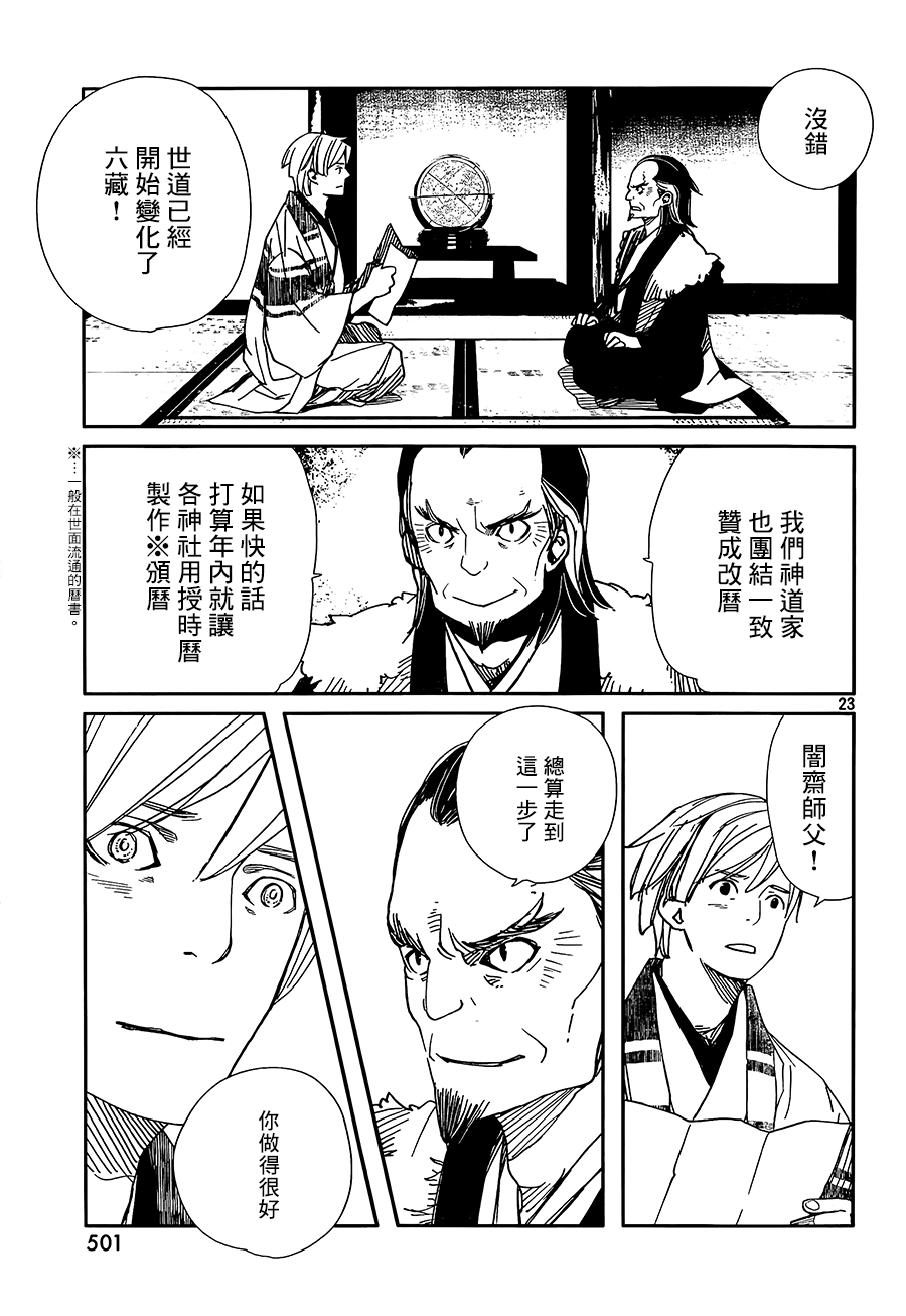 天地明察 第35话 第22页