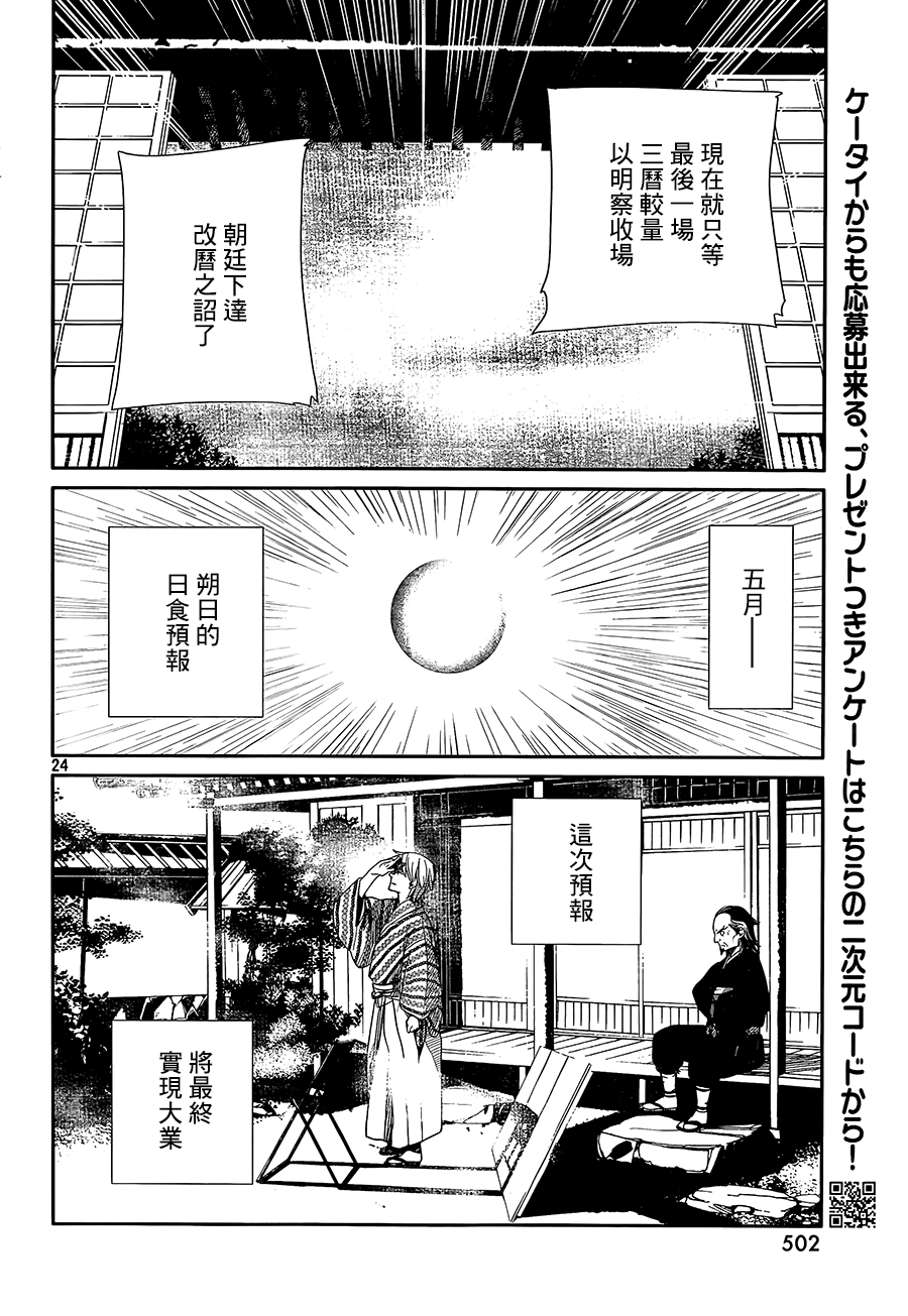 天地明察 第35话 第23页