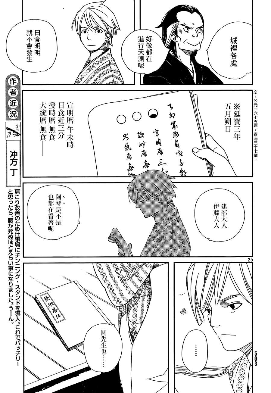 天地明察 第35话 第24页