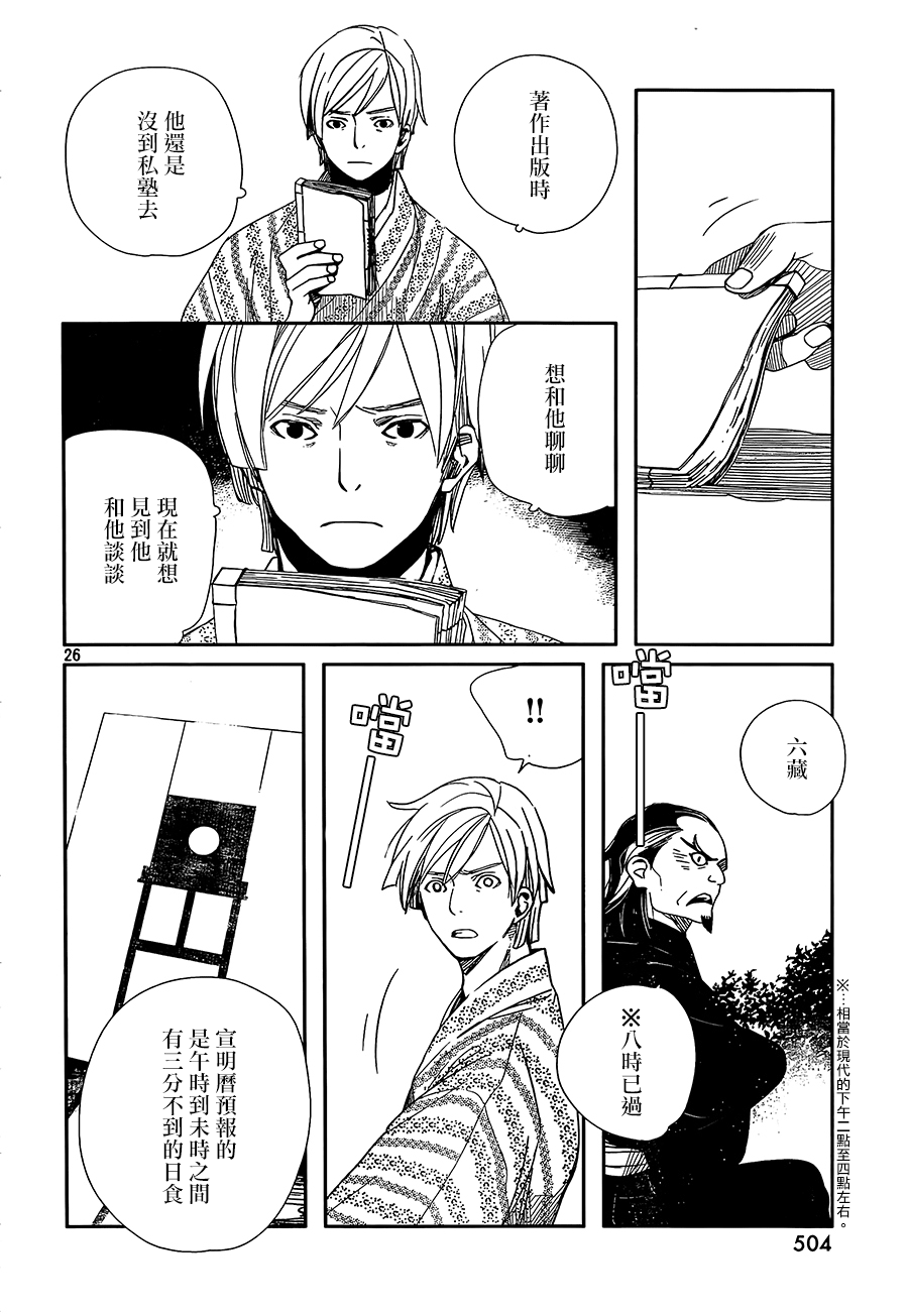 天地明察 第35话 第25页