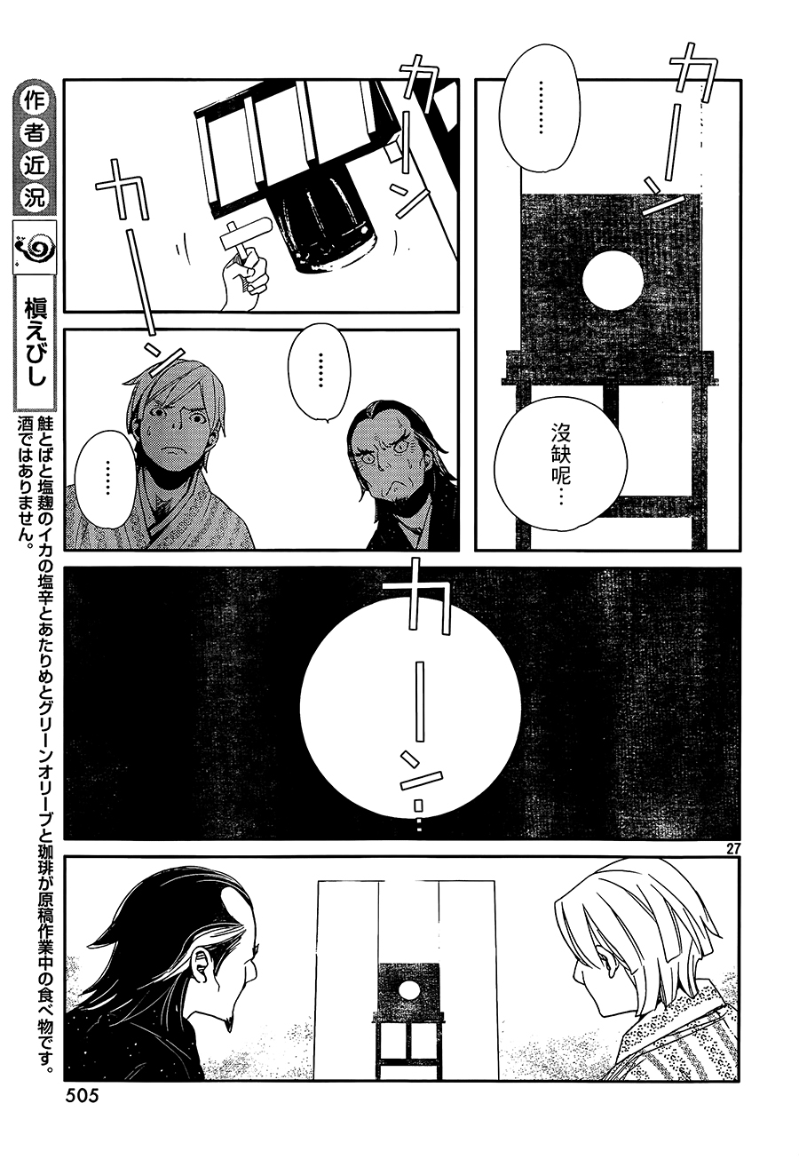 天地明察 第35话 第26页