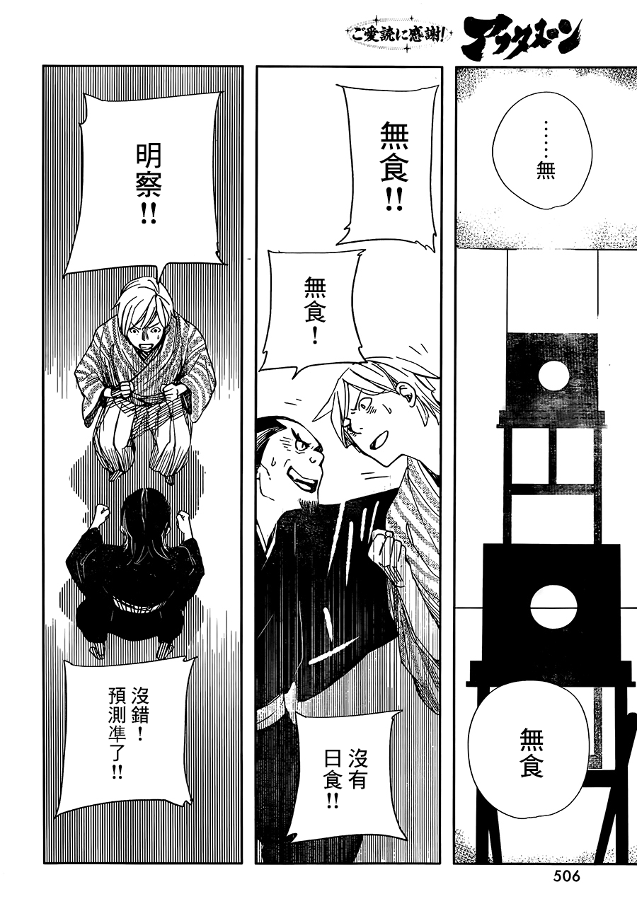 天地明察 第35话 第27页