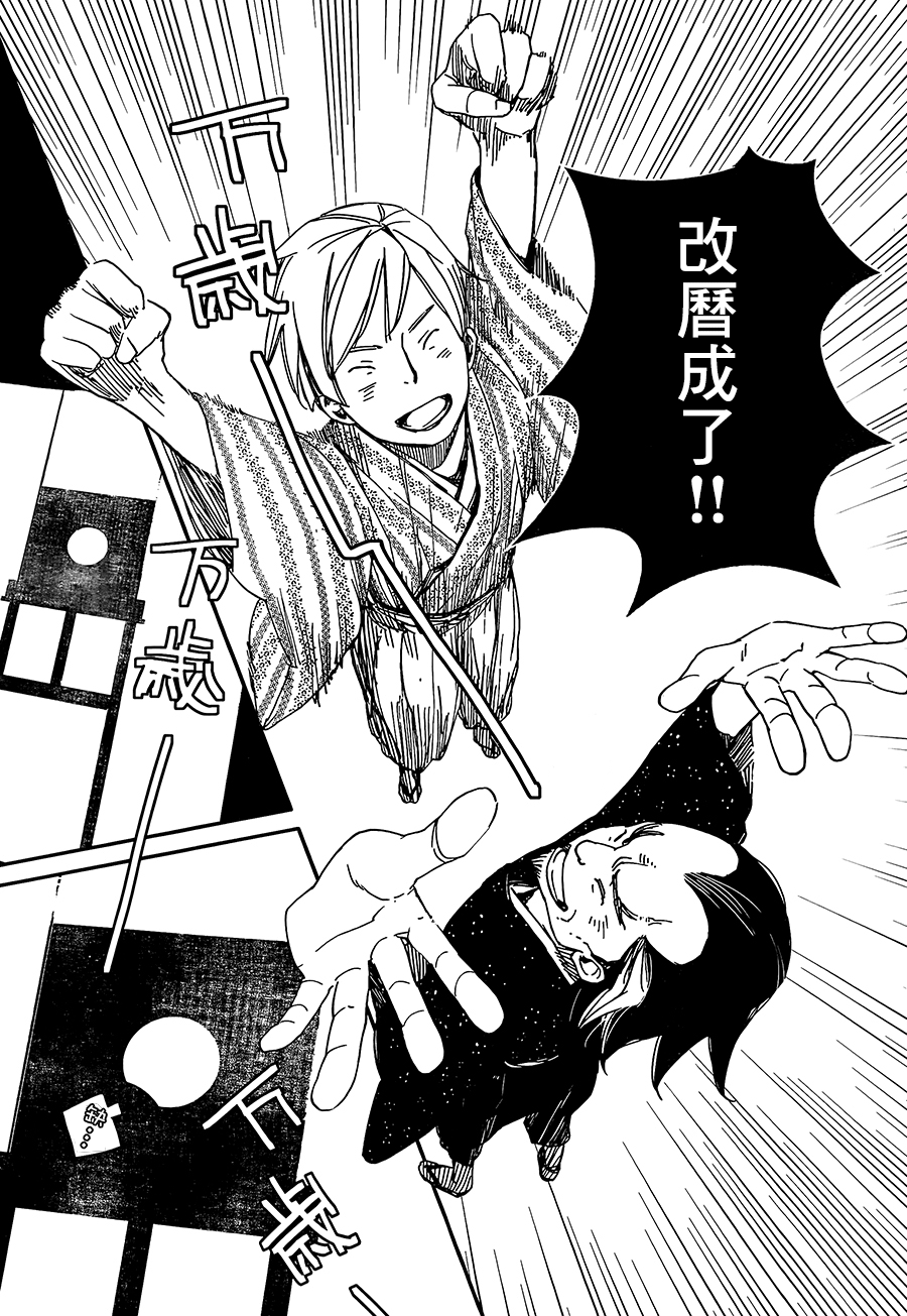 天地明察 第35话 第28页