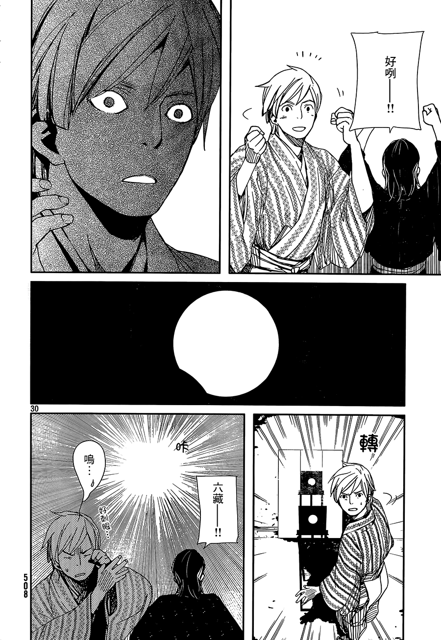 天地明察 第35话 第29页