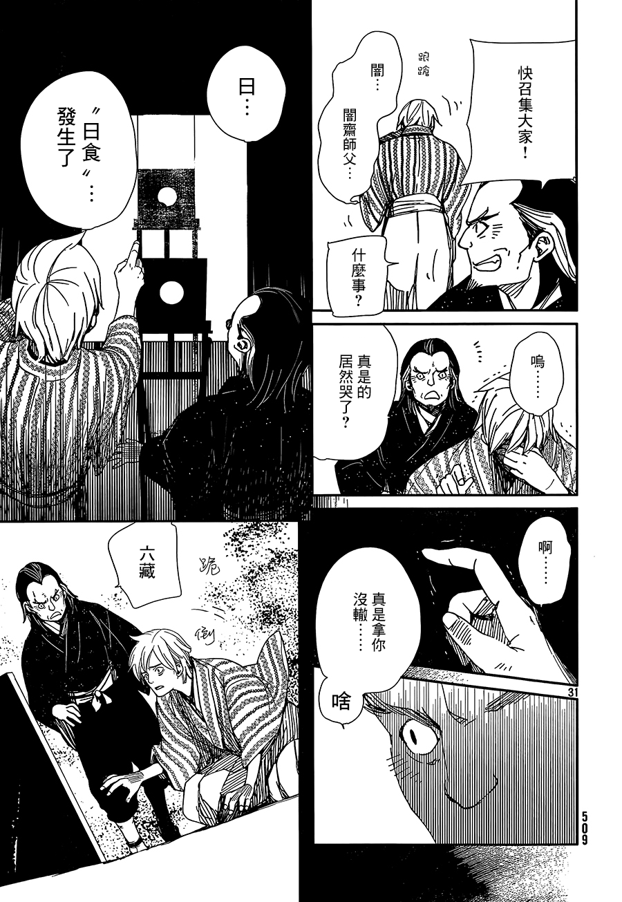 天地明察 第35话 第30页