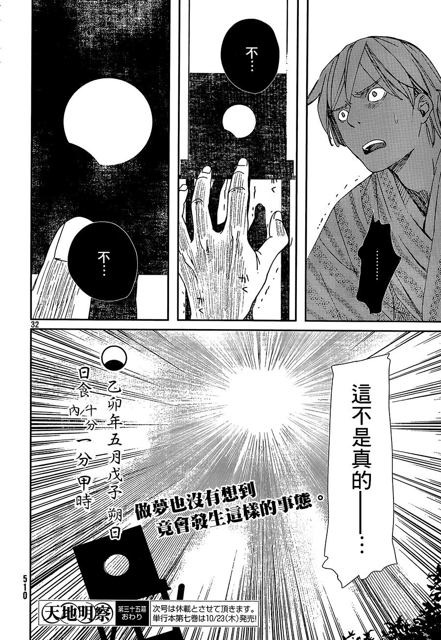 天地明察 第35话 第31页