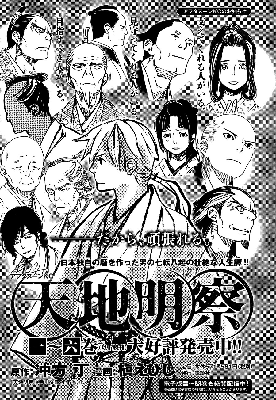 天地明察 第35话 第32页