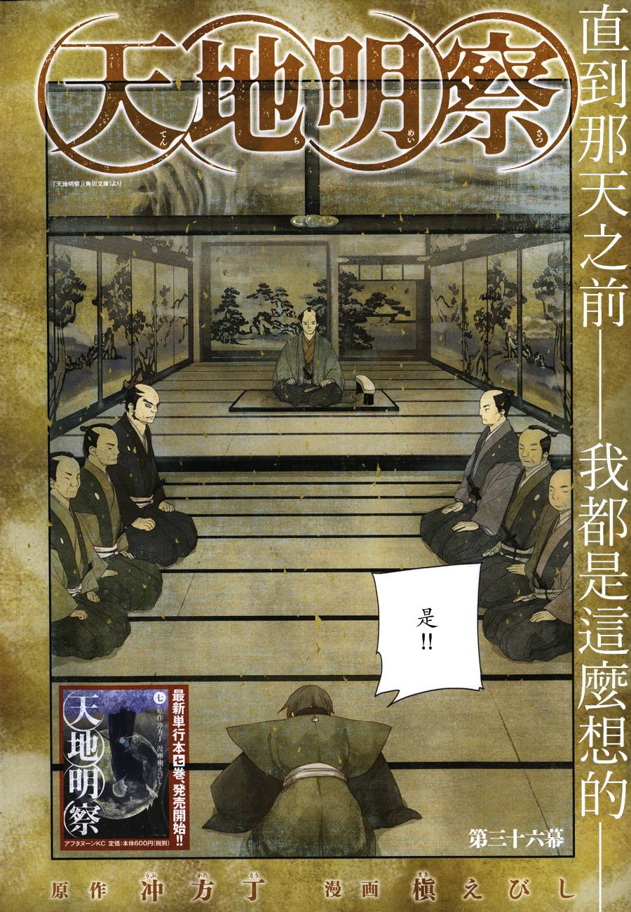 天地明察第36话图