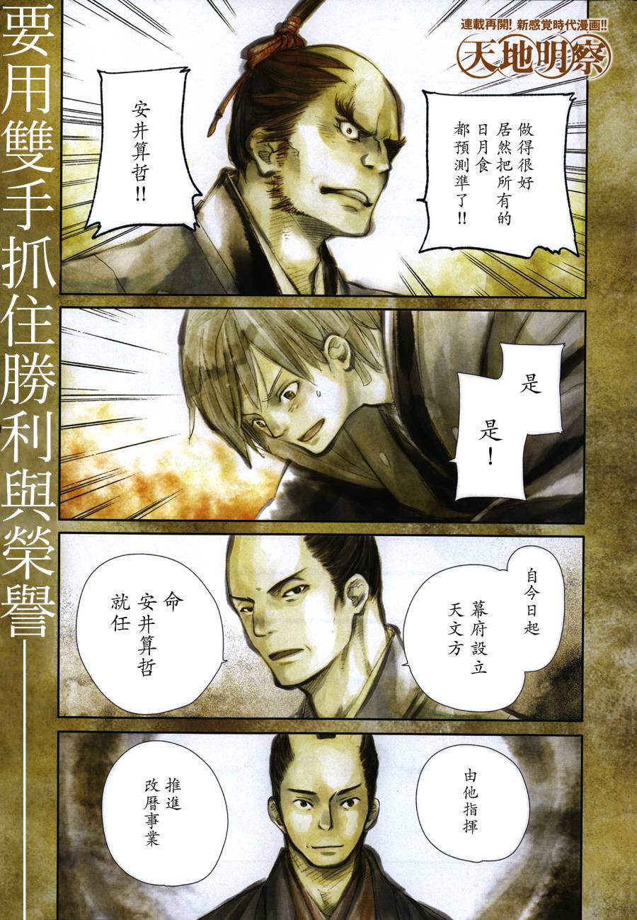 天地明察 第36话 第1页