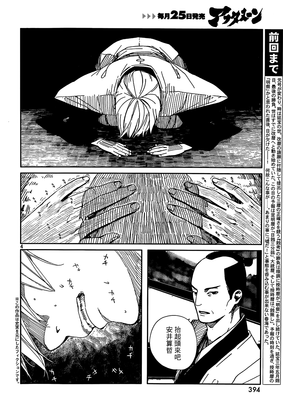 天地明察 第36话 第3页