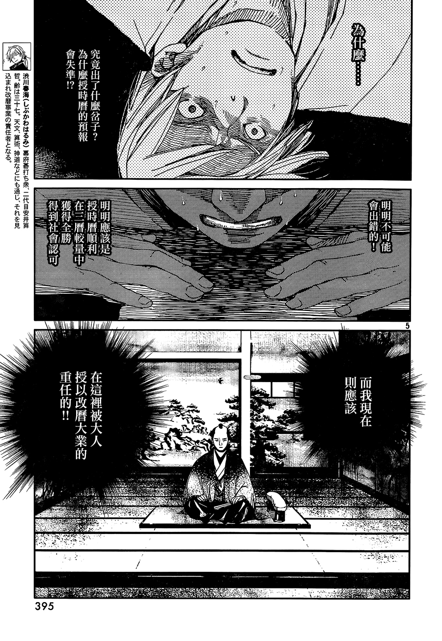 天地明察第36话图