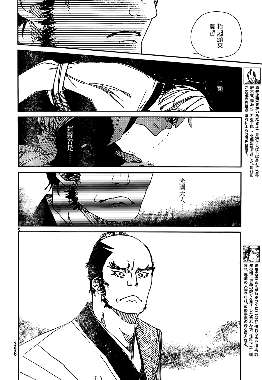 天地明察 第36话 第5页