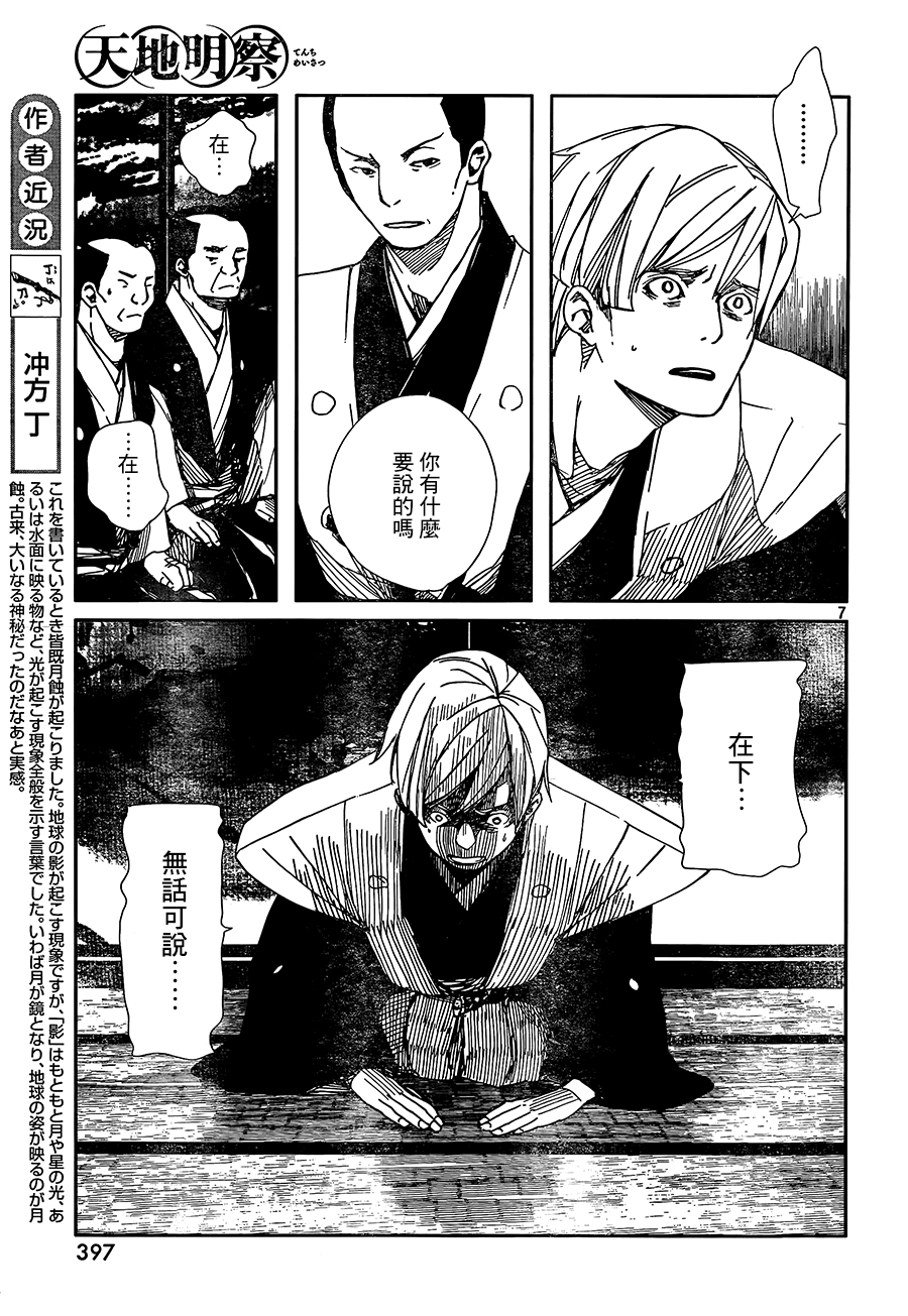 天地明察 第36话 第6页