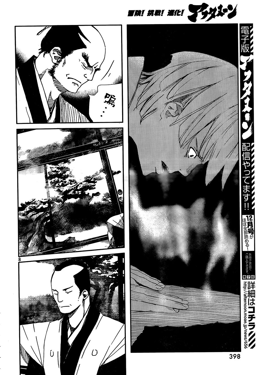 天地明察 第36话 第7页