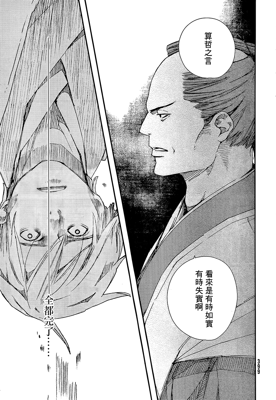 天地明察 第36话 第8页