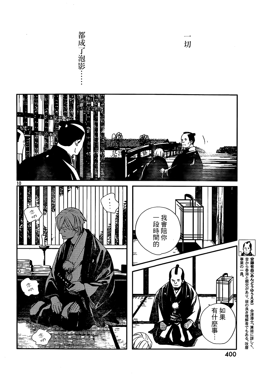 天地明察 第36话 第9页