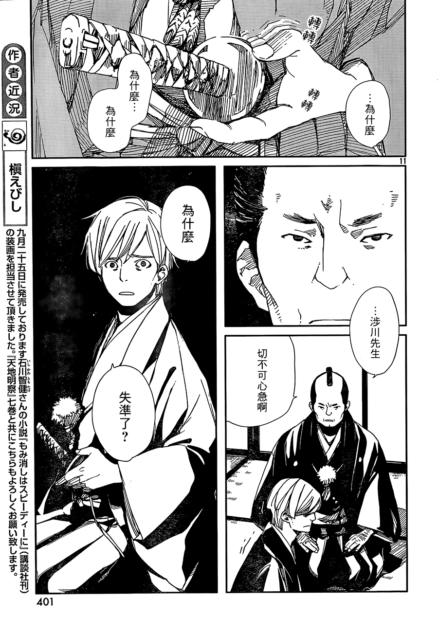 天地明察 第36话 第10页