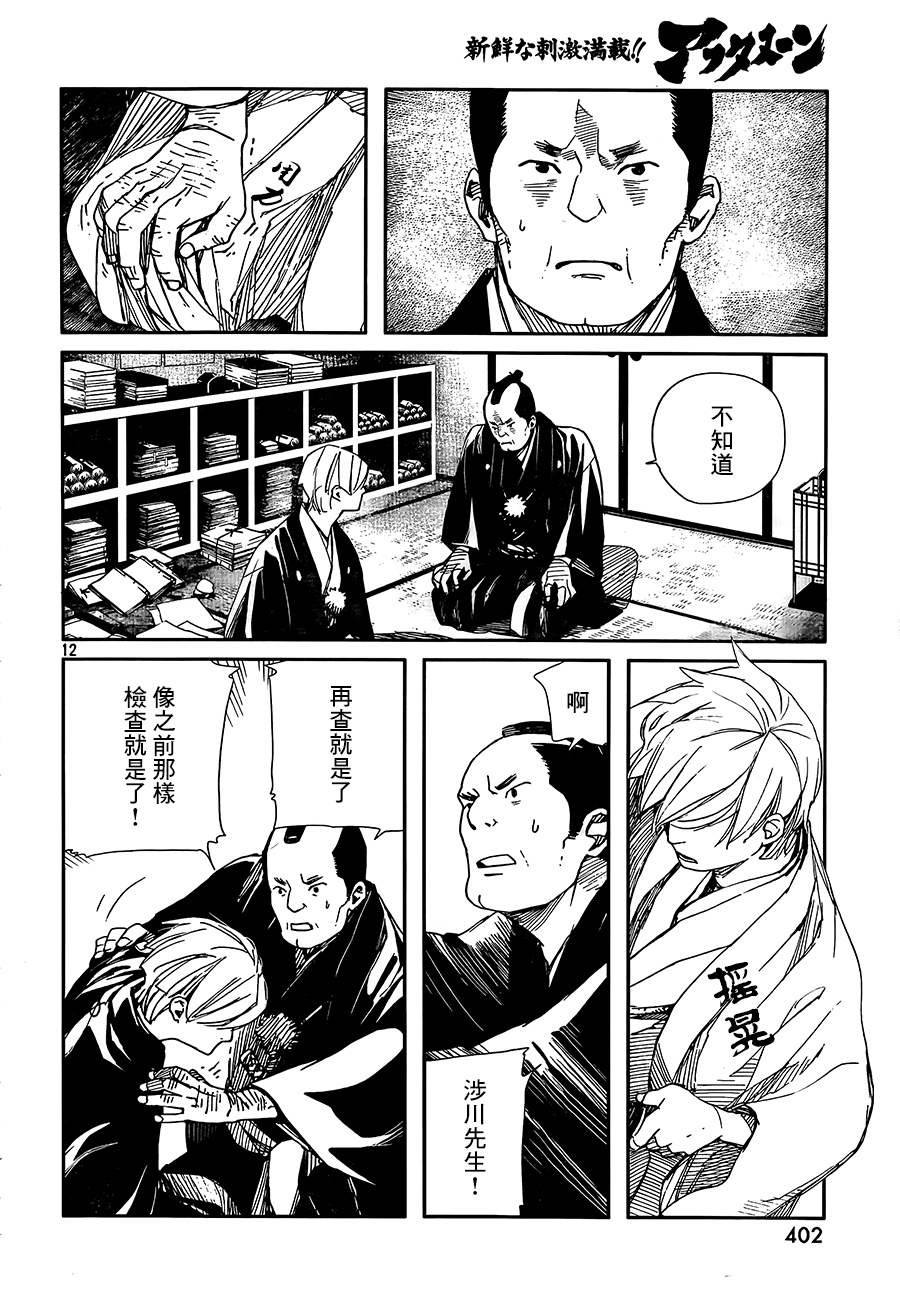 天地明察 第36话 第11页