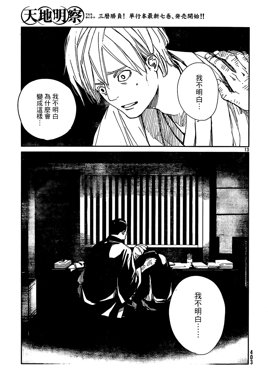 天地明察 第36话 第12页