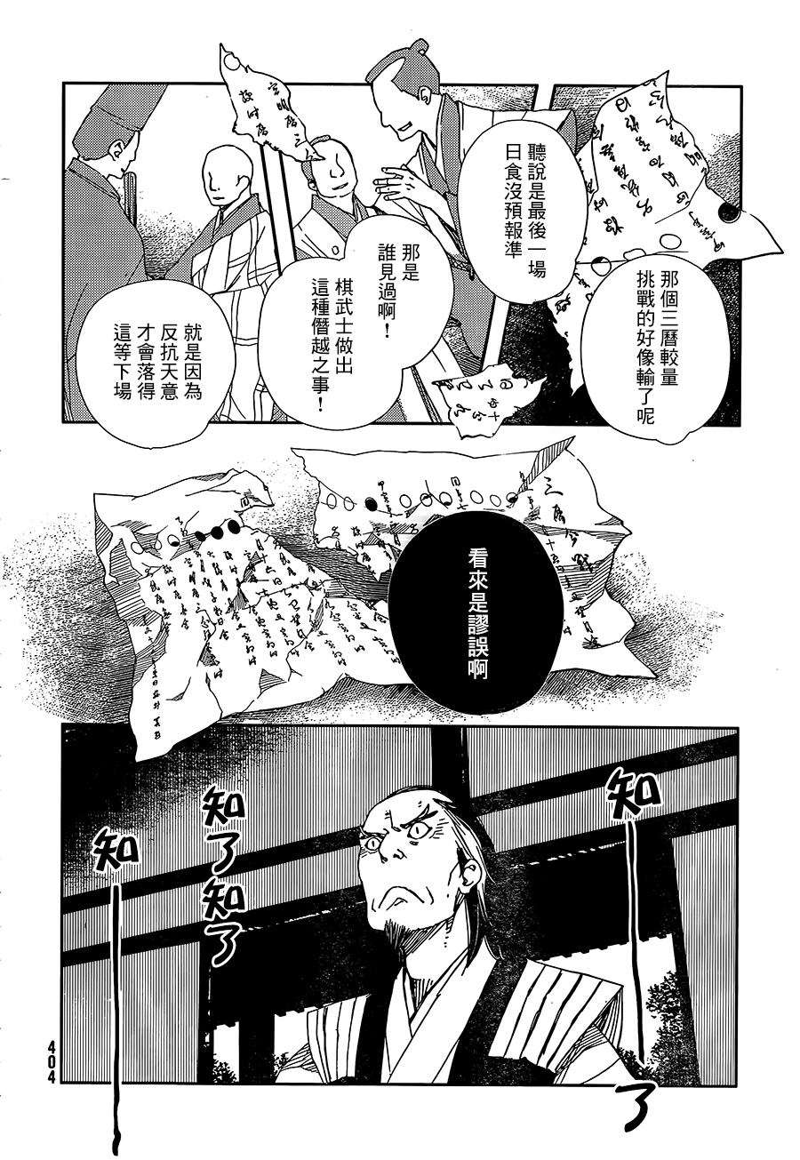 天地明察 第36话 第13页