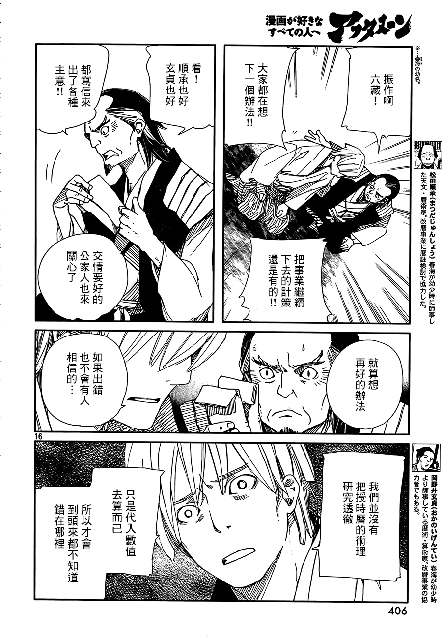 天地明察 第36话 第15页