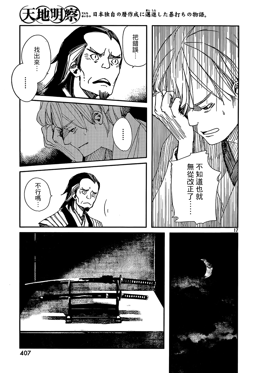 天地明察 第36话 第16页