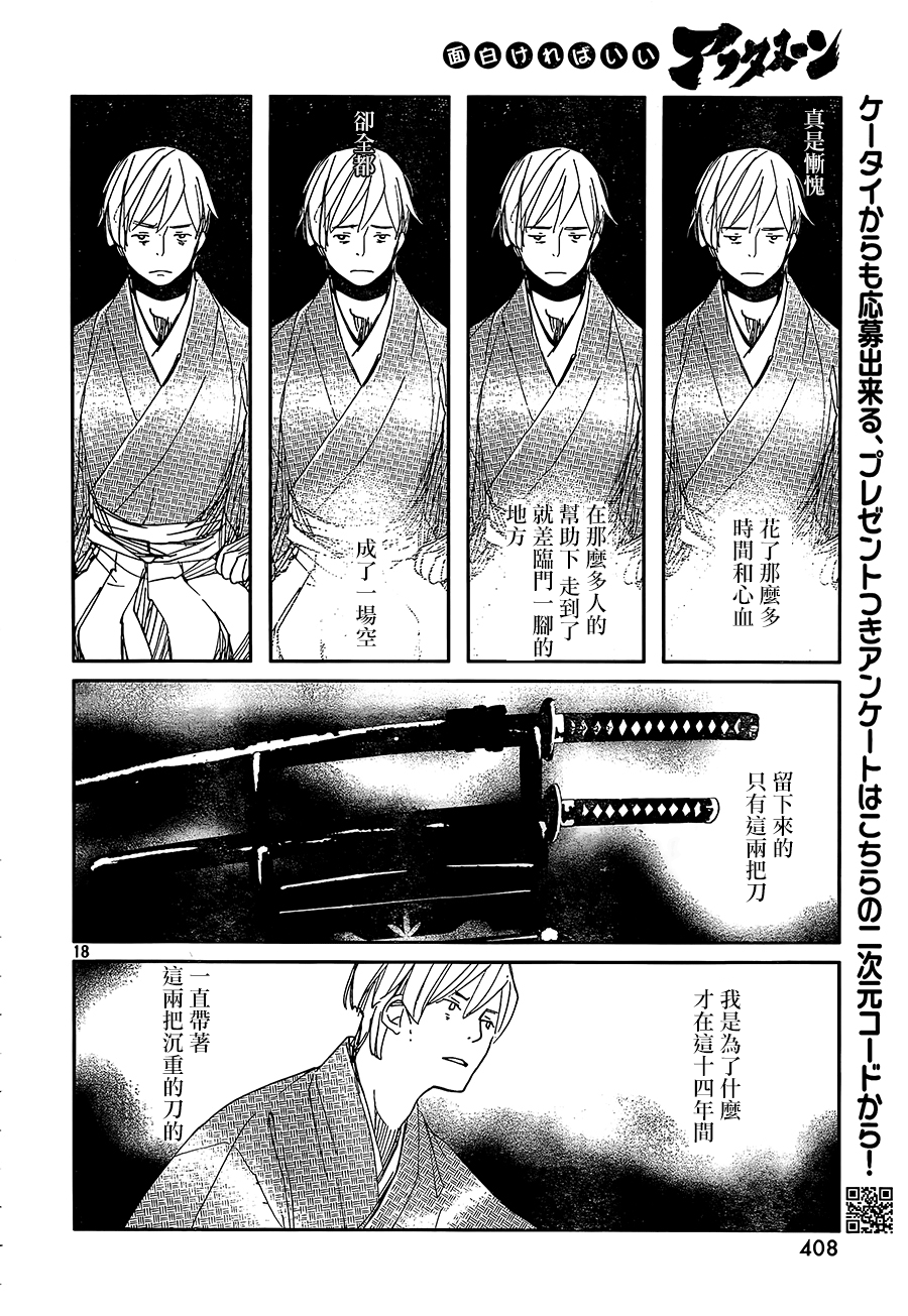 天地明察 第36话 第17页