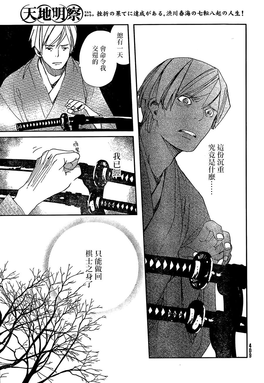 天地明察 第36话 第18页